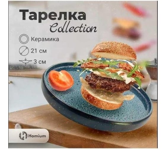 Набор тарелок Homium Collection, 2 шт., D21 см, цвет голубой/черный set2K091B