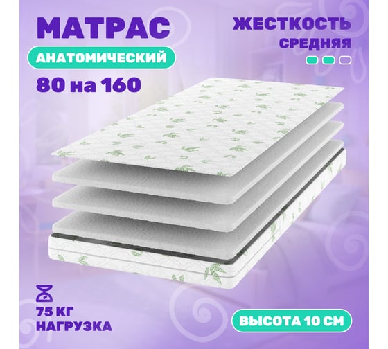 Матрас Капризун джангл симпл струтто 160х80 см 412923