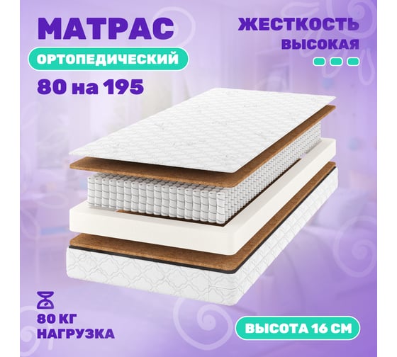 Матрас Капризун Дрим хард плюс 80х195 см 414544
