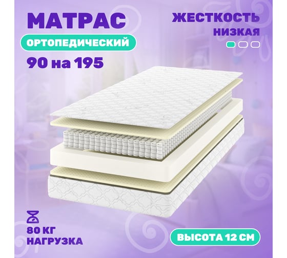 Матрас Капризун Дрим хеппи 90х195 см 229709