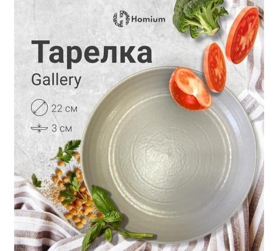 Набор тарелок Homium Gallery, 2 шт., D22 см set2HZ33-2