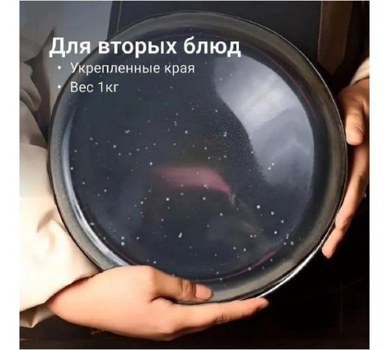 Набор тарелок Homium Gallery, 2 шт., D26.5 см set2HZ168-1