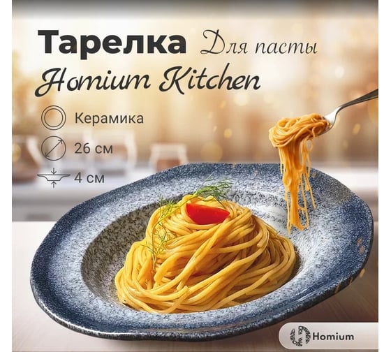 Набор тарелок Homium Kitchen, Home Modern, 2 шт., цвет сине-белый, D26 см set2homemodernBLWH