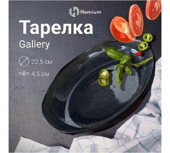 Набор тарелок Homium Gallery, 2 шт., D22.5 см set2HZ168-5