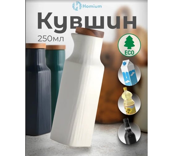 Набор бутылок для масла Homium Hitis, 2 шт., цвет белый set2hitis00white