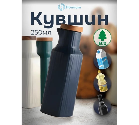 Набор бутылок для масла Homium Hitis, 2 шт., цвет синий set2hitis00dblue