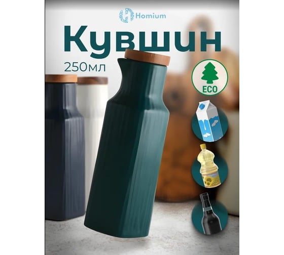 Набор бутылок для масла Homium Hitis, 2 шт., цвет зеленый set2hitis00green