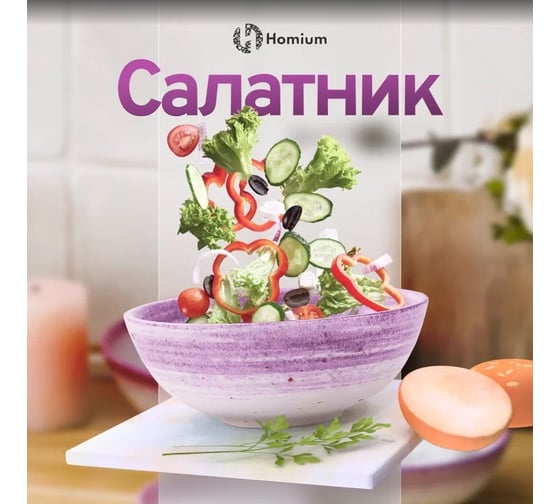 Набор салатников Homium Melody, 2 шт., D21 см, керамический, цвет лиловый set2E630B0101