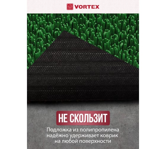 Коврик на противоскользящей основе VORTEX ТРАВКА 60х90 см, зеленый 24104
