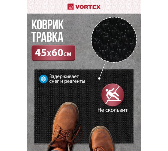 Коврик на противоскользящей основе VORTEX ТРАВКА 45х60 см, черный 24102