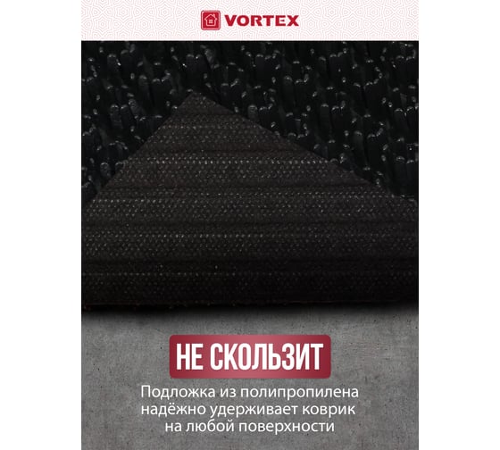 Коврик на противоскользящей основе VORTEX ТРАВКА 45х60 см, черный 24102