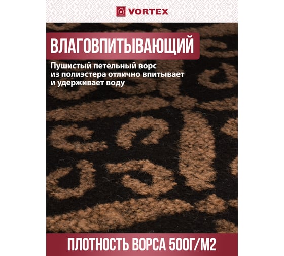 Влаговпитывающий коврик VORTEX Hall 50х80 см 24076