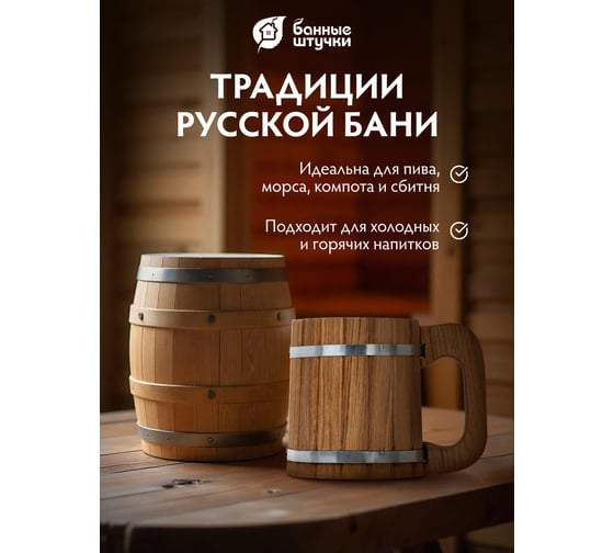 Бондарная кружка Банные Штучки 0.5 л, дуб 33373