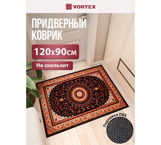 Влаговпитывающий коврик VORTEX Samba Восточный ковер 90х120 см. 22418