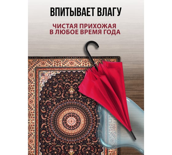 Влаговпитывающий коврик VORTEX Samba Восточный ковер 90х120 см. 22418
