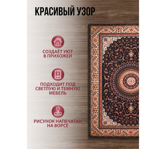 Влаговпитывающий коврик VORTEX Samba Восточный ковер 90х120 см. 22418