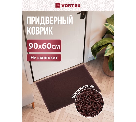 Пористый коврик VORTEX коричневый 60х90 см 22200