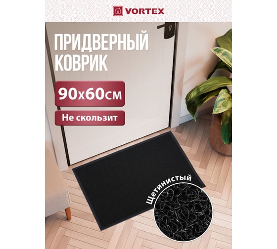 Пористый коврик VORTEX 60х90 см, черный 22198