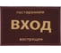 Пористый коврик VORTEX с надписью, 40х60 см, коричневый 22182 2