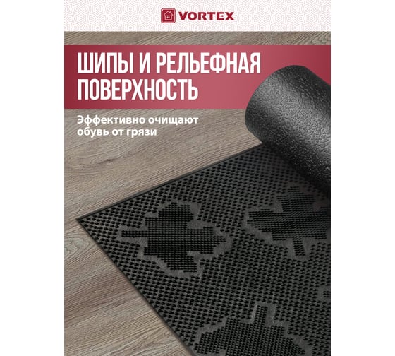 Придверный коврик VORTEX Клен 40х60 см, черный 22463