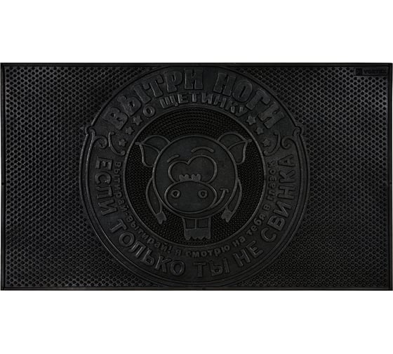 Придверный коврик VORTEX Свинка 35х60 см, черный 20028 1