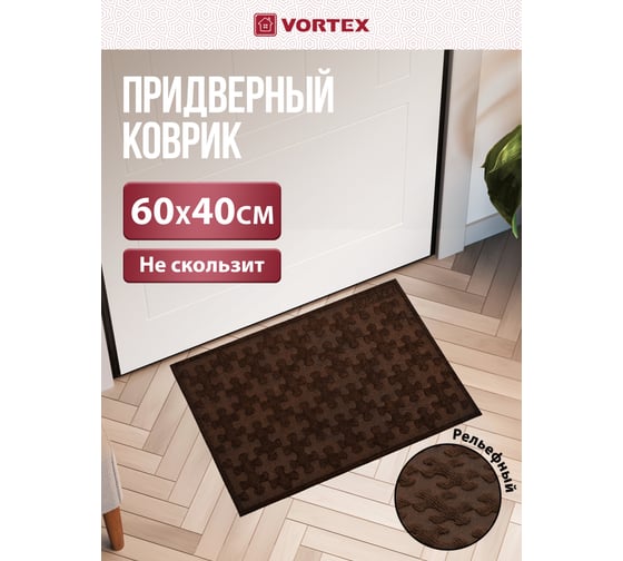 Рельефный коврик VORTEX Greek, 40х60 см, коричневый 20103