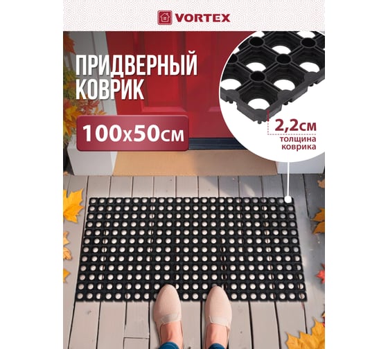 Ячеистый грязесборный коврик VORTEX Профи 50х100х2,2см 20099