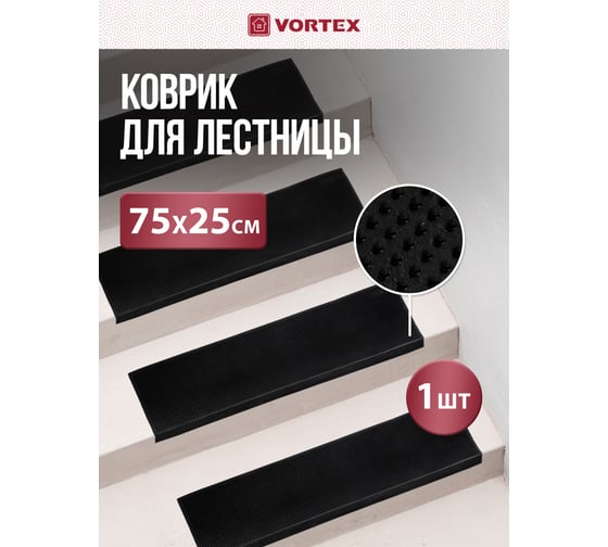 Коврик на ступеньку VORTEX 25х75 см, черный 20078