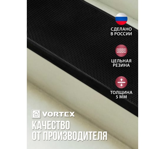 Коврик на ступеньку VORTEX 25х75 см, черный 20078