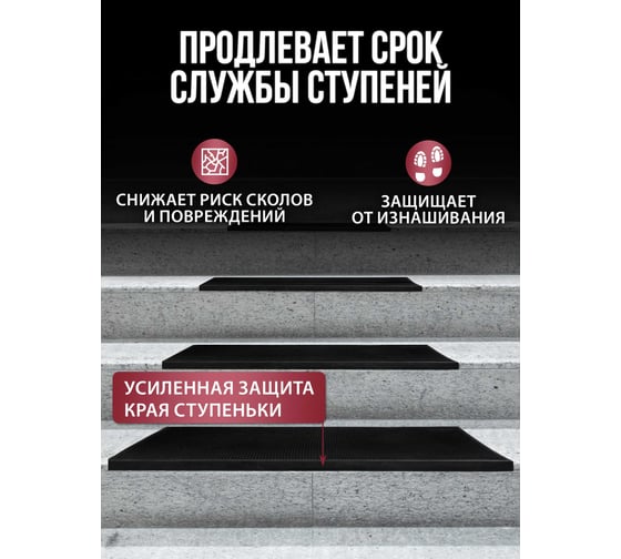 Коврик на ступеньку VORTEX 25х75 см, черный 20078