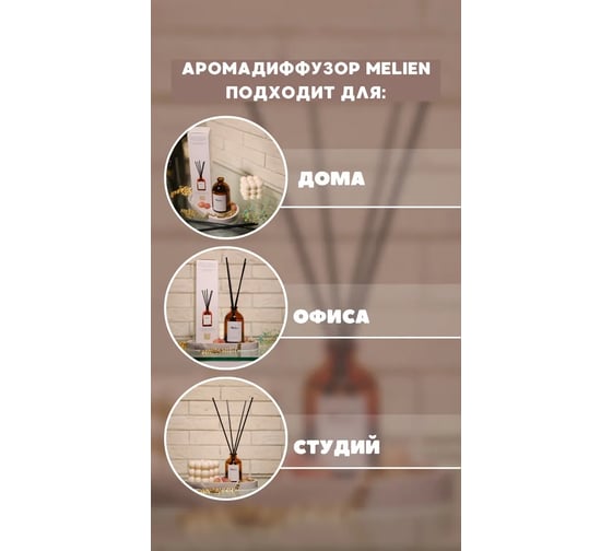Диффузор Melien 50 мл, аромат Kirke MM3827FS