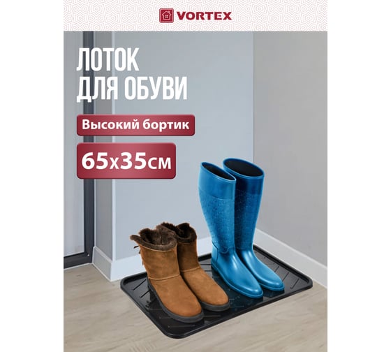 Лоток для обуви VORTEX 63.5х35.4х1.3 см черный 22352