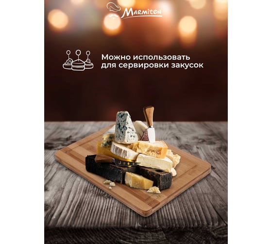 Разделочная бамбуковая доска MARMITON 28х20 см 17134