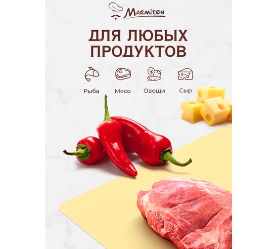 Разделочная пластиковая доска MARMITON , гибкая, 28х22х0,075 см, цвет в ассортименте 17025