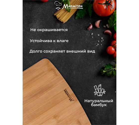 Разделочная бамбуковая доска MARMITON 35х25 см 17136
