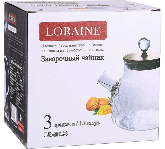 Заварочный чайник LORAINE 3 предмета, 1.5 л, стеклянный 60094