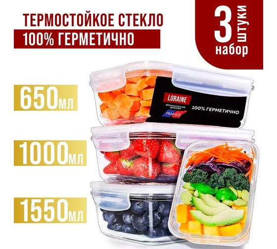 Набор из 3 жаропрочных мисок с крышками LORAINE 60037