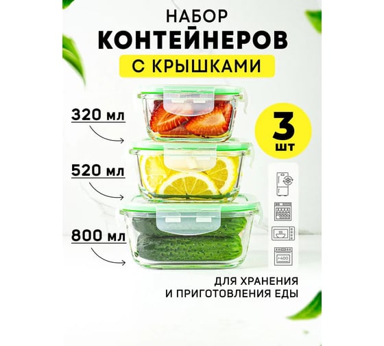 Набор из 3 жаропрочных мисок с крышками LORAINE 26266
