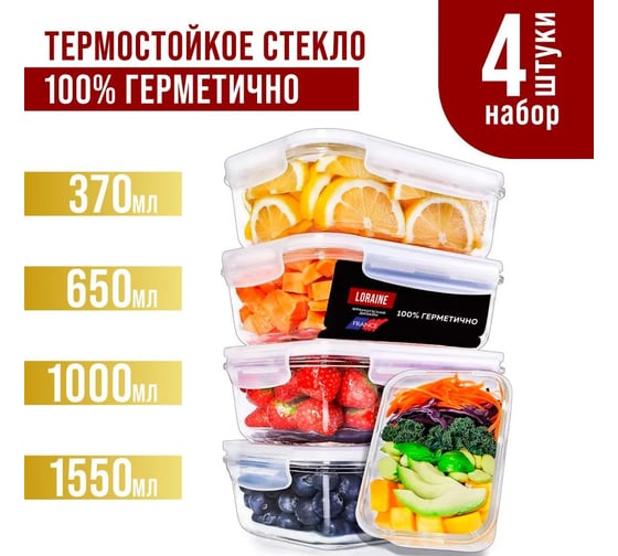 Набор из 4 жаропрочных мисок с крышками LORAINE 60038