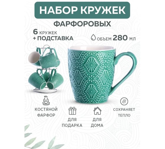 Набор из 6 кружек LORAINE 220 мл, из керамики, на подставке 30909