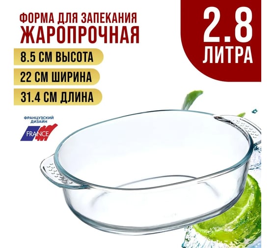 Форма для выпечки LORAINE высокая, 2.8 л, из термостойкого стекла 28692