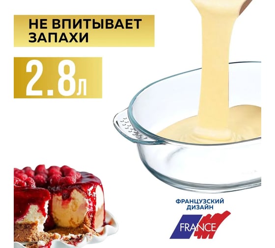 Форма для выпечки LORAINE высокая, 2.8 л, из термостойкого стекла 28692