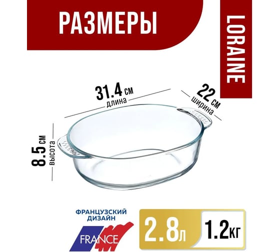 Форма для выпечки LORAINE высокая, 2.8 л, из термостойкого стекла 28692
