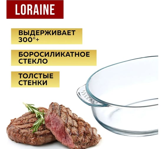Форма для выпечки LORAINE высокая, 2.8 л, из термостойкого стекла 28692