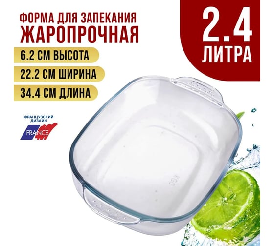 Форма для выпечки LORAINE 2.4 л, из термостойкого стекла 28695