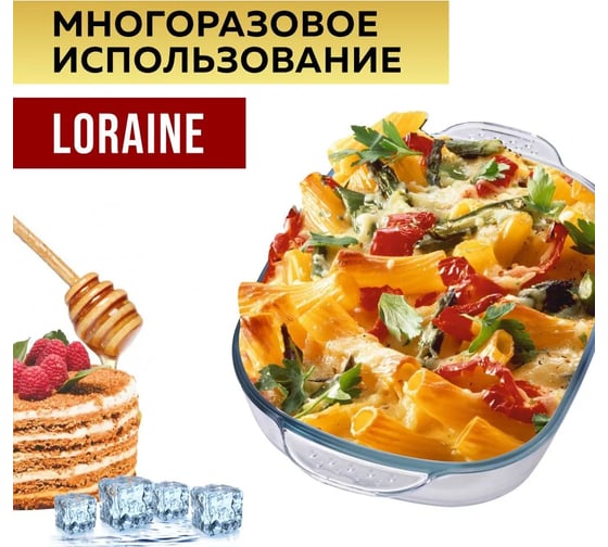 Форма для выпечки LORAINE 2.4 л, из термостойкого стекла 28695