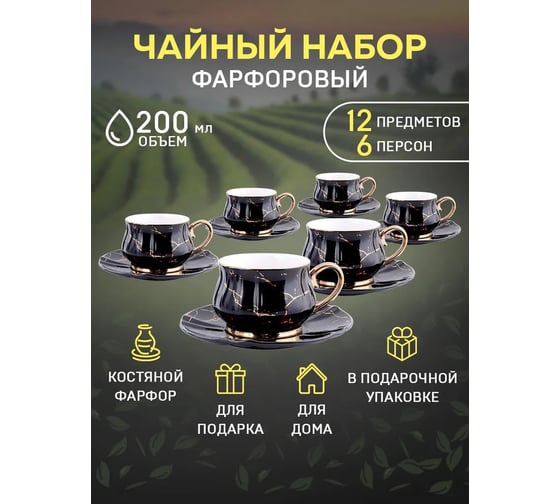 Чайный набор на 6 персон LORAINE 200 мл, из фарфора, премиум 31137