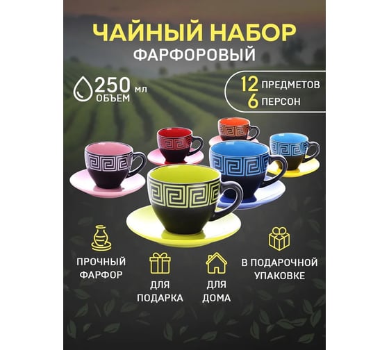 Чайный набор на 6 персон LORAINE 250 мл, из керамики 30451