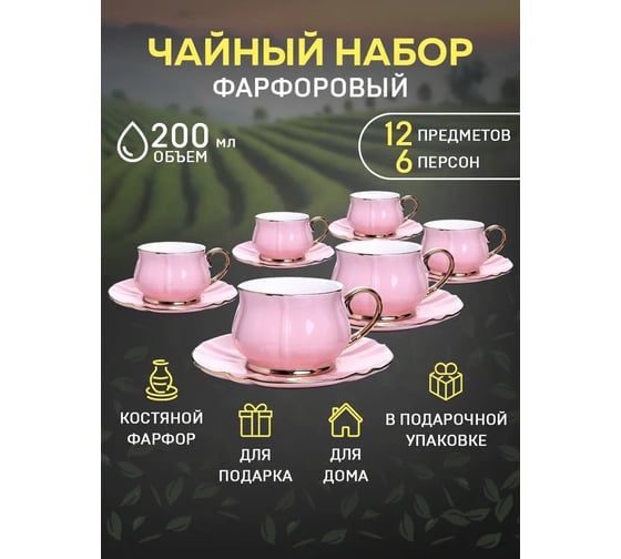 Чайный набор на 6 персон LORAINE 200 мл, из фарфора, премиум 30531