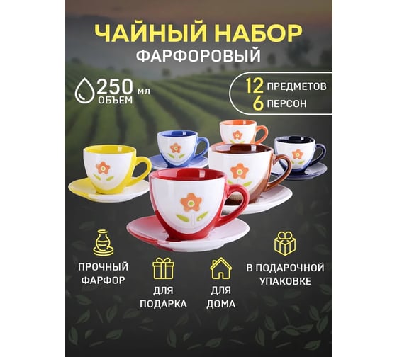 Чайный набор на 6 персон LORAINE 250 мл, из керамики 30454
